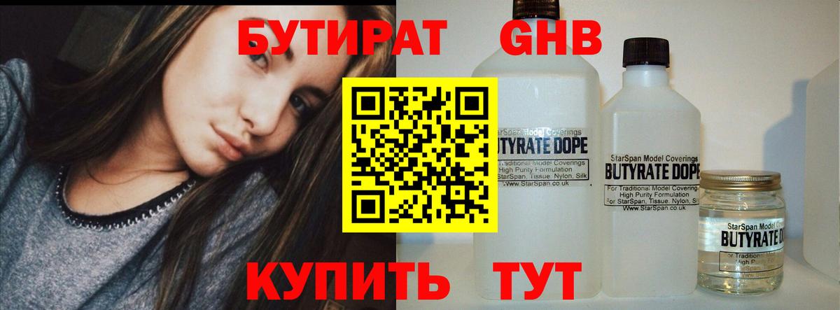 БУТИРАТ вода  Вход с VPN  Чебаркуль 