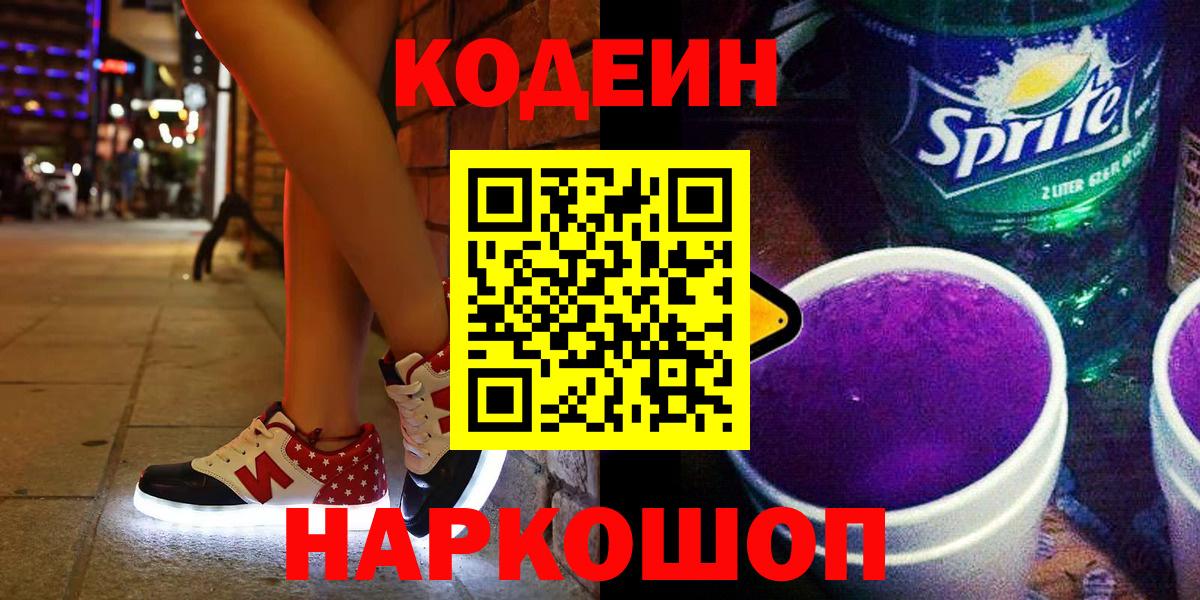 Codein напиток Lean (лин)  Вход с VPN  Codein напиток Lean (лин)  Чебаркуль 