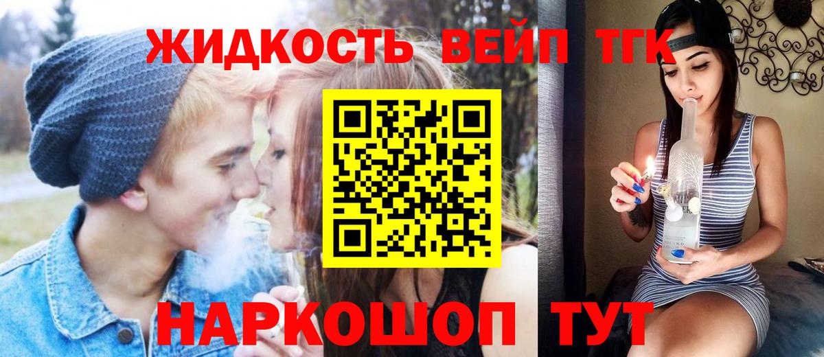 ТГК THC oil  Вход с VPN  ТГК вейп с тгк  Чебаркуль 