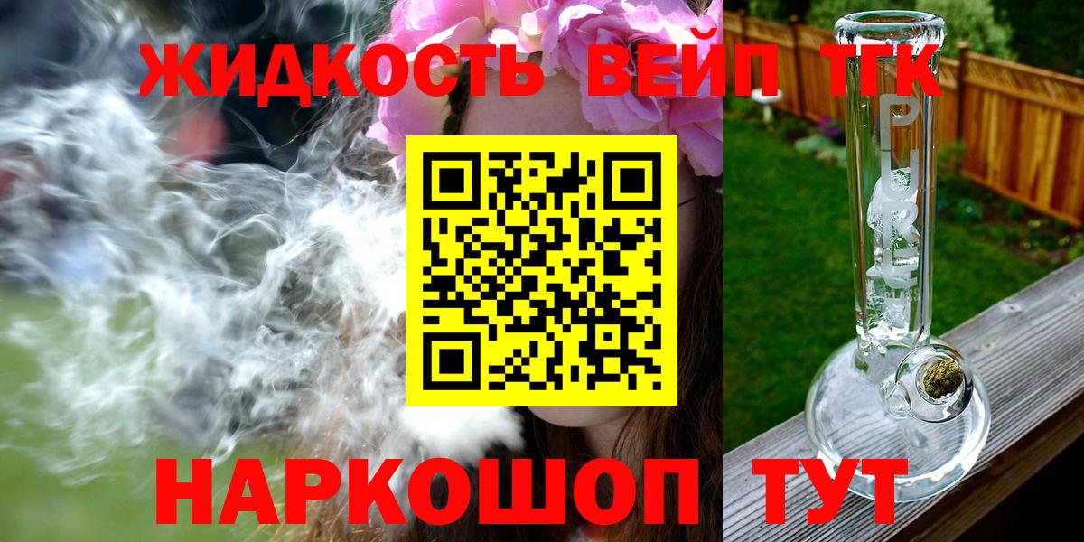 Дистиллят ТГК вейп Чебаркуль